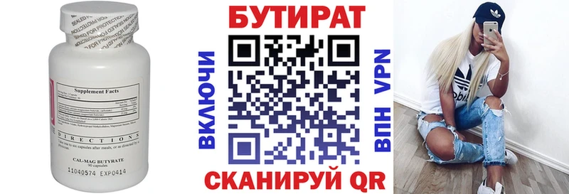 БУТИРАТ 99%  Беломорск 